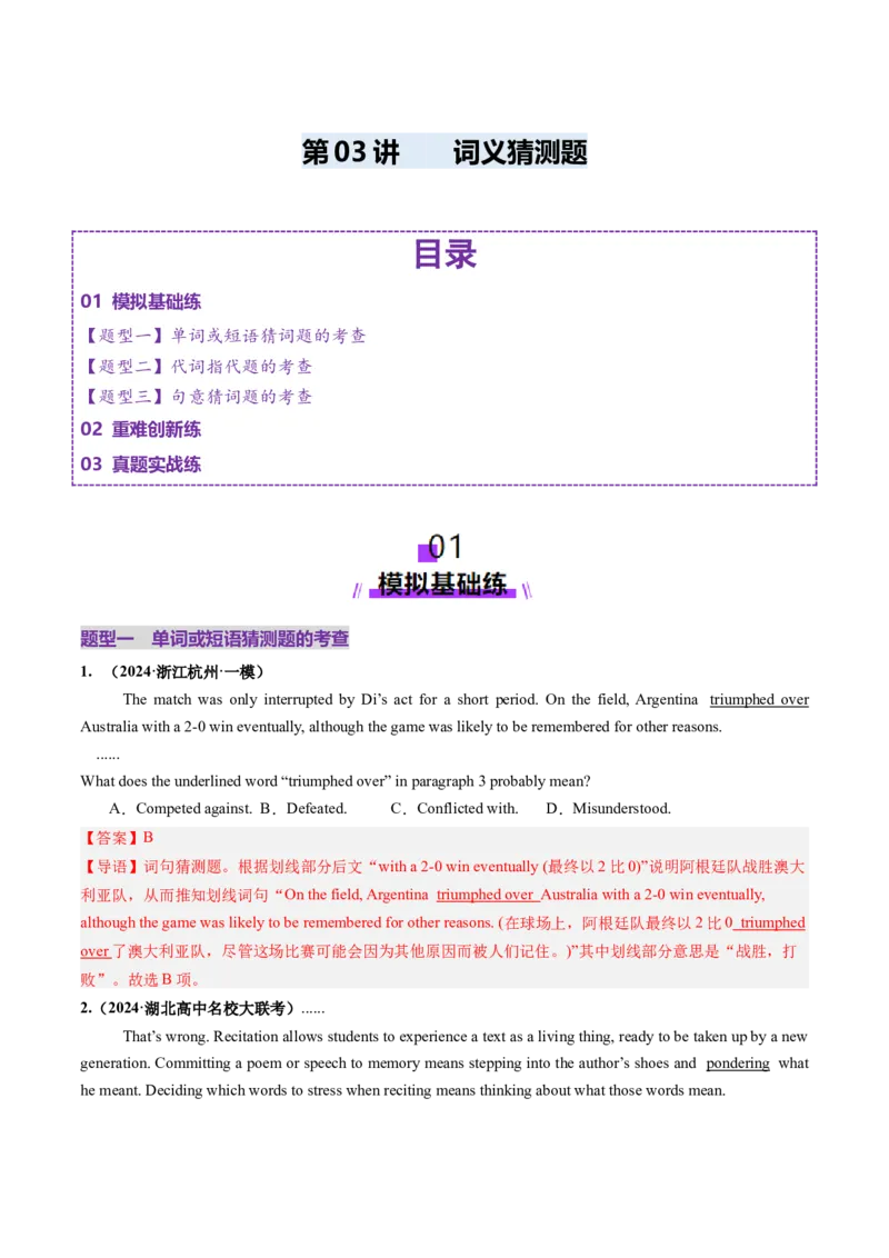 第03讲词义猜测题（练习）（解析版）_3.2025英语总复习_2025年新高考资料_一轮复习_2025年高考英语一轮复习讲练测（新教材新高考，含2024年高考真题）_阅读