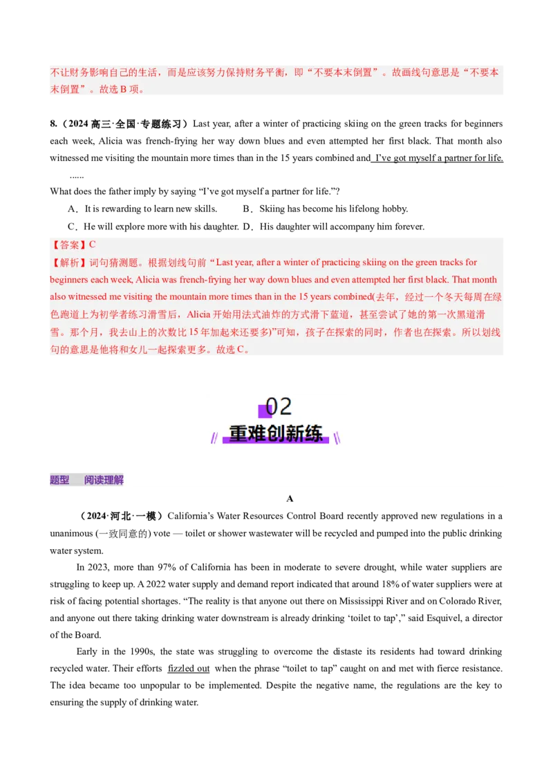 第03讲词义猜测题（练习）（解析版）_3.2025英语总复习_2025年新高考资料_一轮复习_2025年高考英语一轮复习讲练测（新教材新高考，含2024年高考真题）_阅读