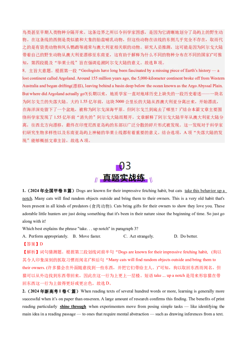 第03讲词义猜测题（练习）（解析版）_3.2025英语总复习_2025年新高考资料_一轮复习_2025年高考英语一轮复习讲练测（新教材新高考，含2024年高考真题）_阅读