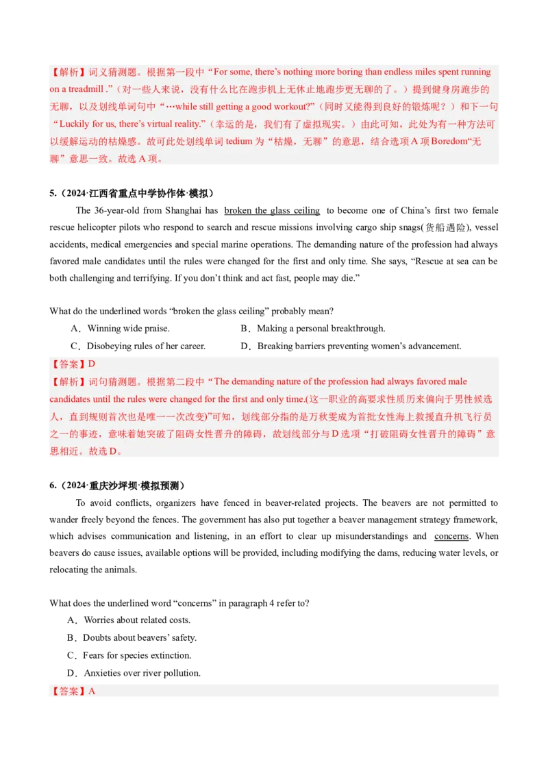 第03讲词义猜测题（练习）（解析版）_3.2025英语总复习_2025年新高考资料_一轮复习_2025年高考英语一轮复习讲练测（新教材新高考，含2024年高考真题）_阅读