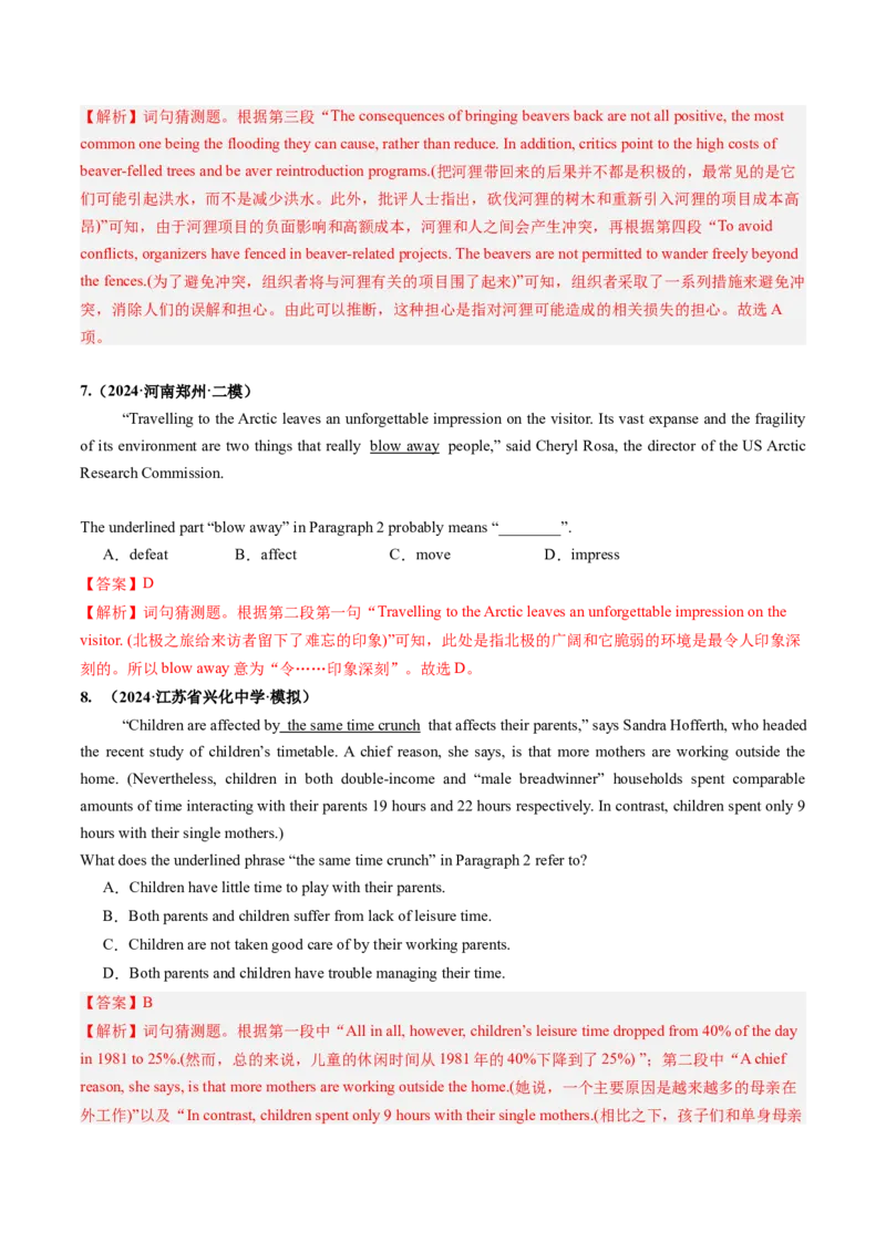 第03讲词义猜测题（练习）（解析版）_3.2025英语总复习_2025年新高考资料_一轮复习_2025年高考英语一轮复习讲练测（新教材新高考，含2024年高考真题）_阅读