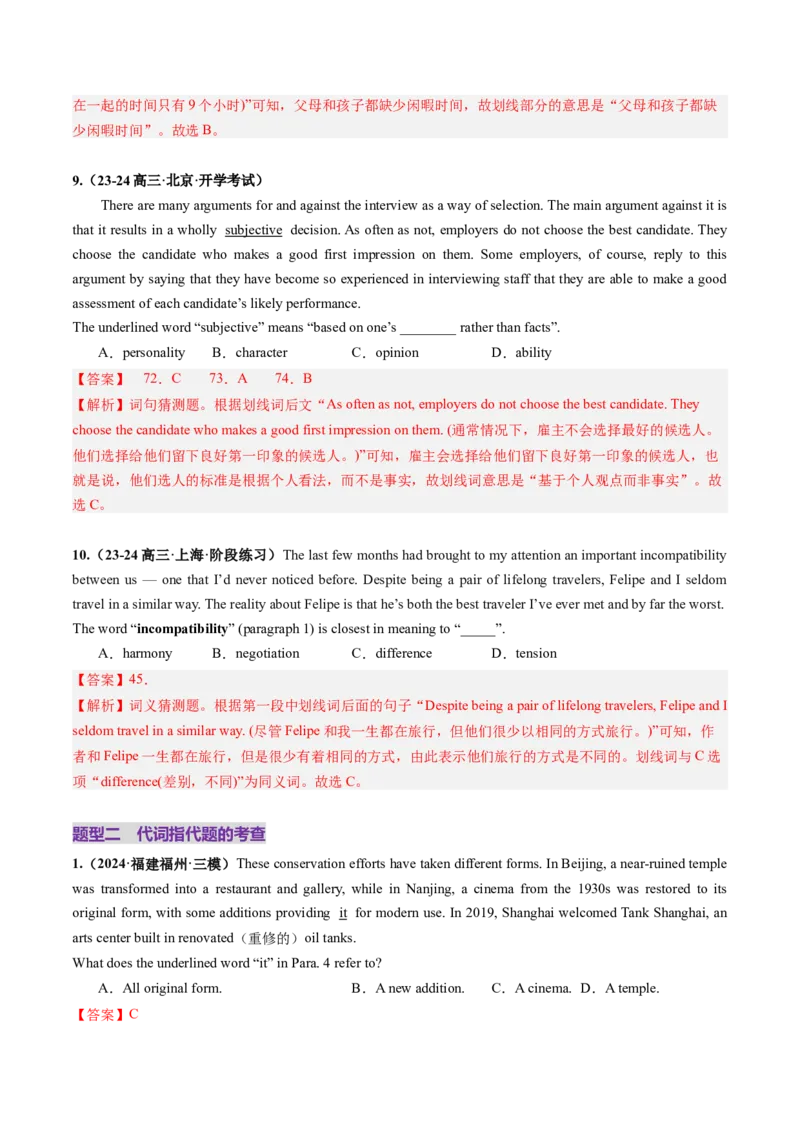 第03讲词义猜测题（练习）（解析版）_3.2025英语总复习_2025年新高考资料_一轮复习_2025年高考英语一轮复习讲练测（新教材新高考，含2024年高考真题）_阅读