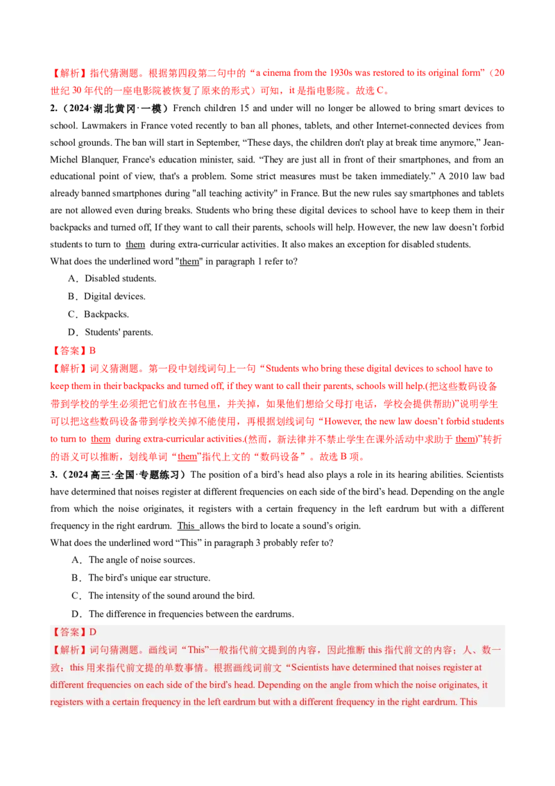 第03讲词义猜测题（练习）（解析版）_3.2025英语总复习_2025年新高考资料_一轮复习_2025年高考英语一轮复习讲练测（新教材新高考，含2024年高考真题）_阅读