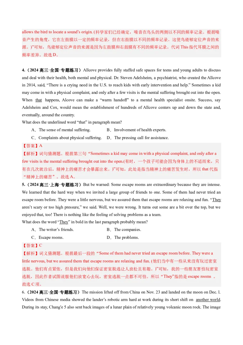 第03讲词义猜测题（练习）（解析版）_3.2025英语总复习_2025年新高考资料_一轮复习_2025年高考英语一轮复习讲练测（新教材新高考，含2024年高考真题）_阅读