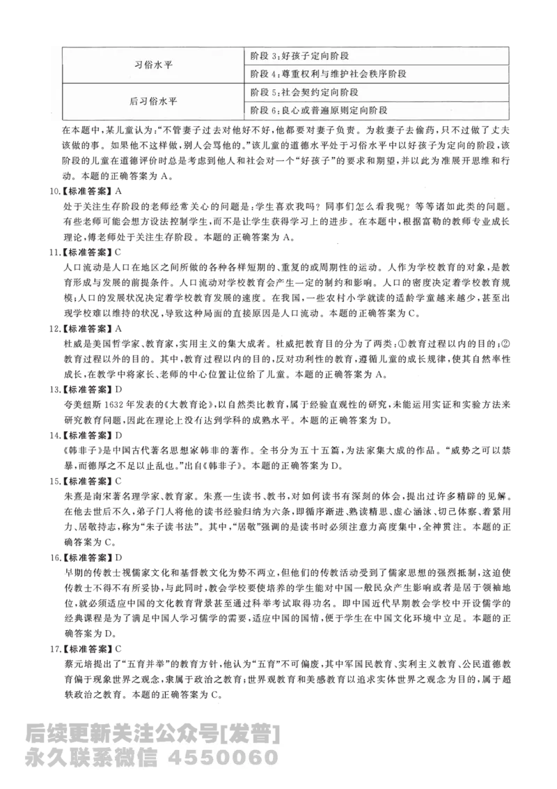 2018年311教育学解析免费分享_考研_11.311教育学历年真题_02311教育学解析