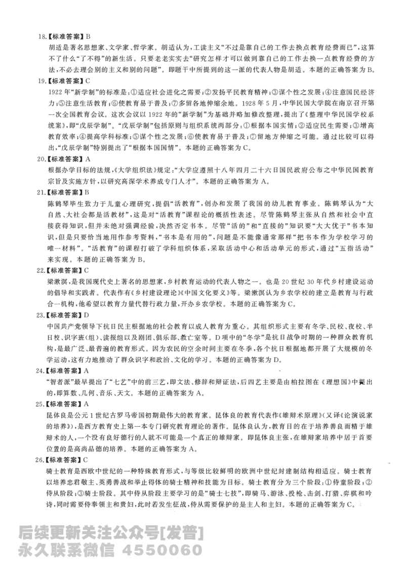 2018年311教育学解析免费分享_考研_11.311教育学历年真题_02311教育学解析