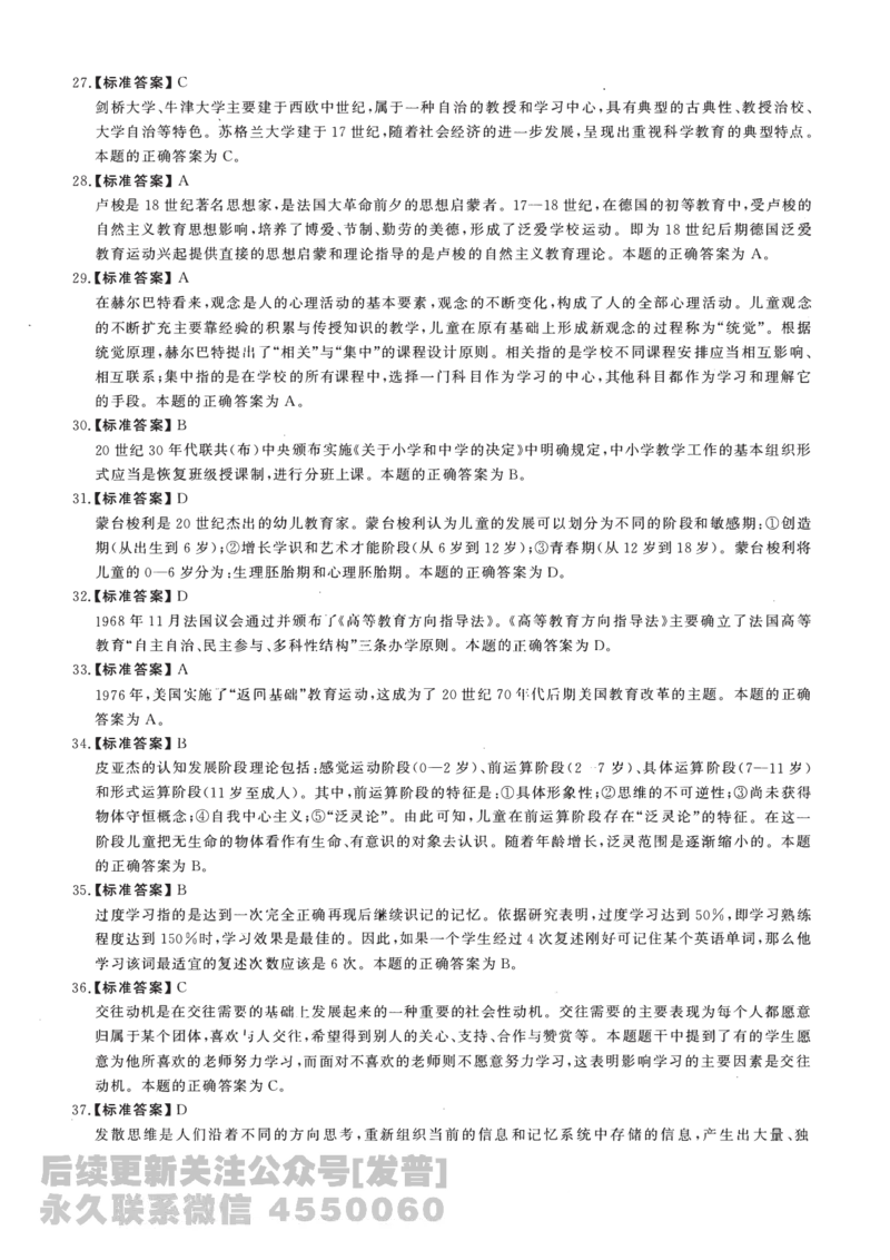 2018年311教育学解析免费分享_考研_11.311教育学历年真题_02311教育学解析