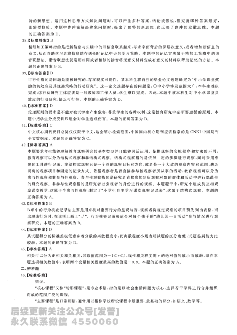 2018年311教育学解析免费分享_考研_11.311教育学历年真题_02311教育学解析