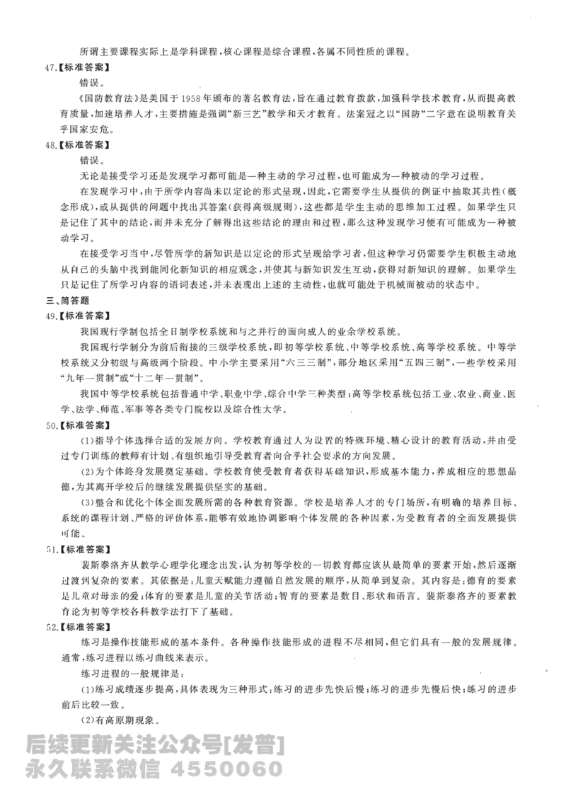 2018年311教育学解析免费分享_考研_11.311教育学历年真题_02311教育学解析