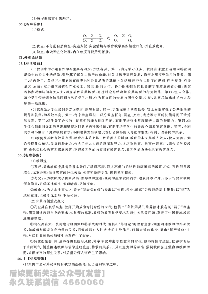 2018年311教育学解析免费分享_考研_11.311教育学历年真题_02311教育学解析