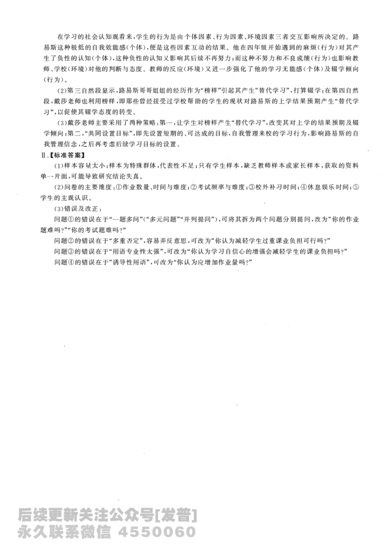 2018年311教育学解析免费分享_考研_11.311教育学历年真题_02311教育学解析