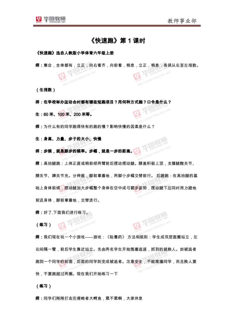 小学体育快速跑试讲稿_教资初高中_教资面试2025教资面试备考资料合集_教资面试资料合集_2025教资面试资料_25上教资面试中学合集_教资面试逐字稿_小学体育面试逐字稿和教案_华T试讲稿