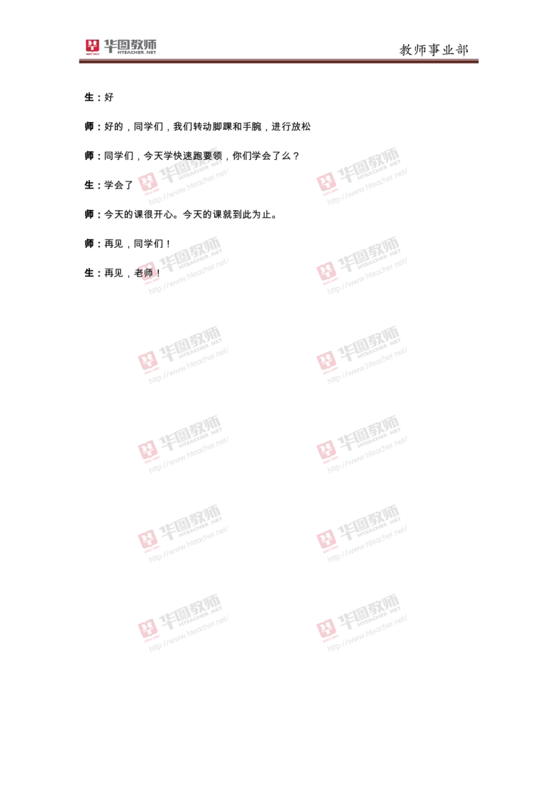 小学体育快速跑试讲稿_教资初高中_教资面试2025教资面试备考资料合集_教资面试资料合集_2025教资面试资料_25上教资面试中学合集_教资面试逐字稿_小学体育面试逐字稿和教案_华T试讲稿