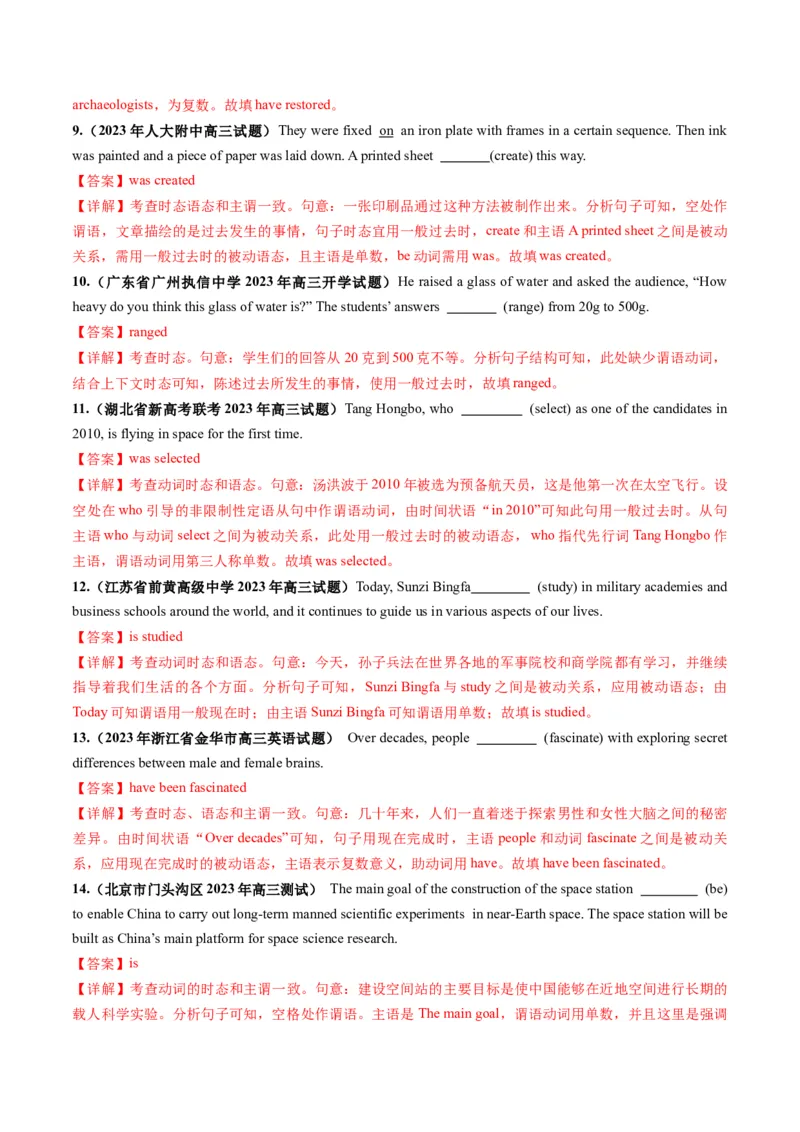 第07讲谓语动词的时态、语态和主谓一致（测试）-2024年高考英语一轮复习讲练测（新教材新高考）（解析版）（解析版）_3.2025英语总复习_2024年新高考资料_1.2024一轮复习_第一-六部分