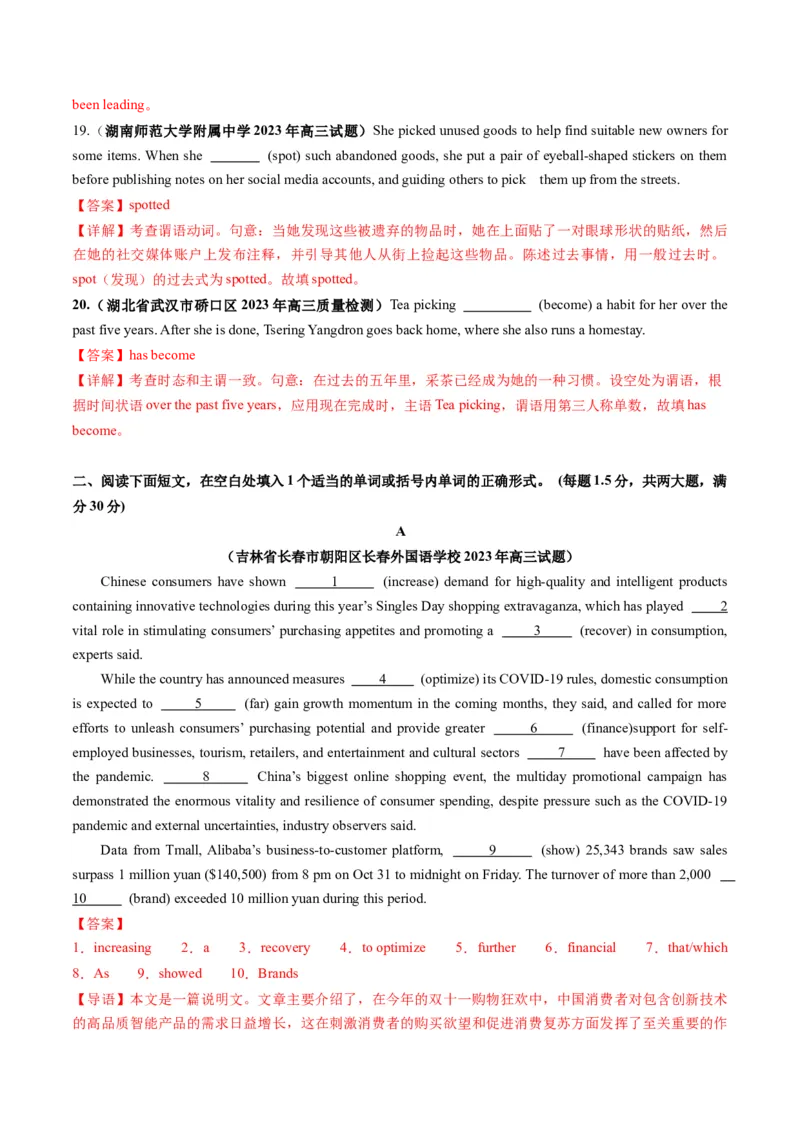 第07讲谓语动词的时态、语态和主谓一致（测试）-2024年高考英语一轮复习讲练测（新教材新高考）（解析版）（解析版）_3.2025英语总复习_2024年新高考资料_1.2024一轮复习_第一-六部分
