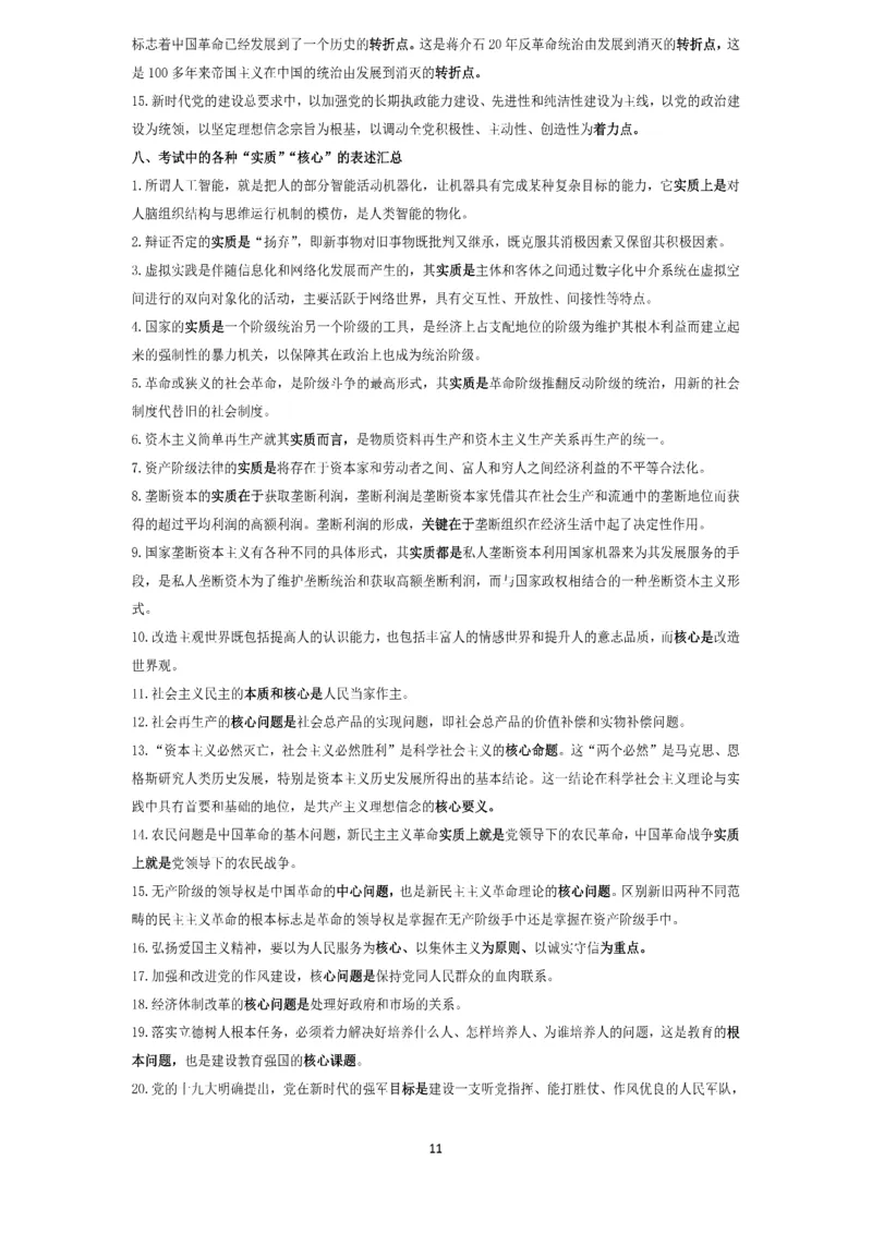 技巧刷题-选择题技巧讲义_考研_政治_05.曲艺_25曲艺《技巧班讲义》