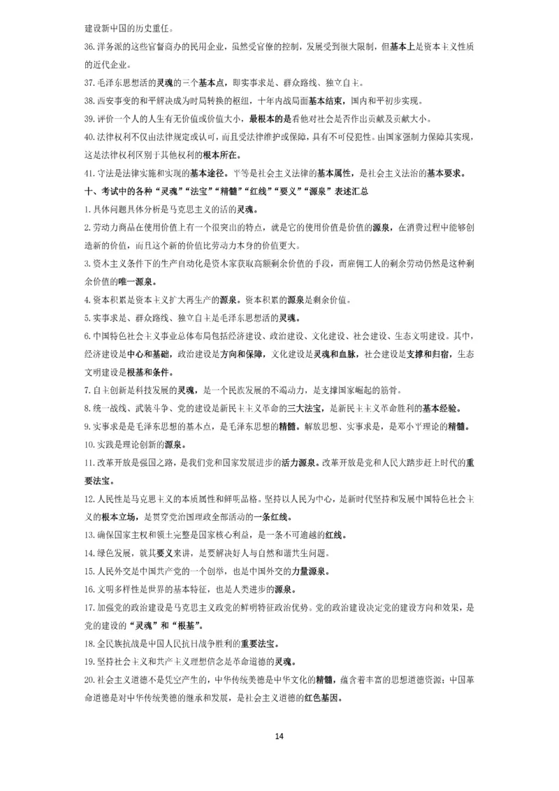 技巧刷题-选择题技巧讲义_考研_政治_05.曲艺_25曲艺《技巧班讲义》