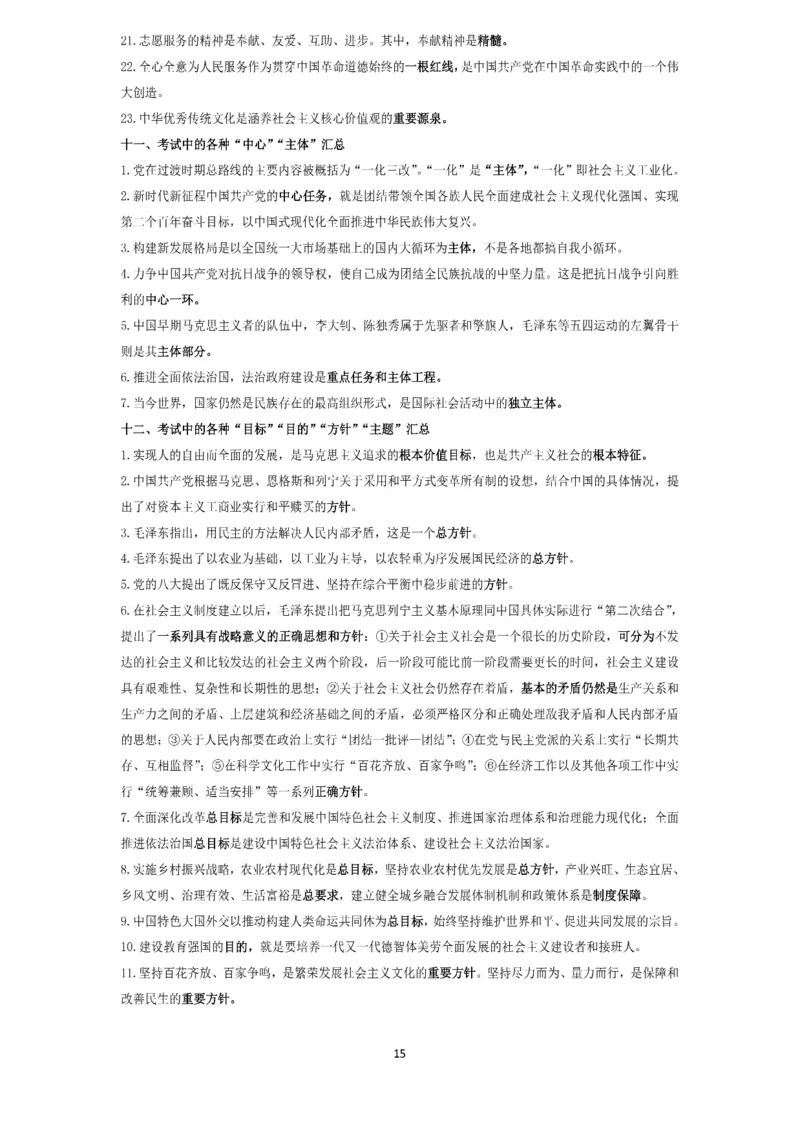 技巧刷题-选择题技巧讲义_考研_政治_05.曲艺_25曲艺《技巧班讲义》