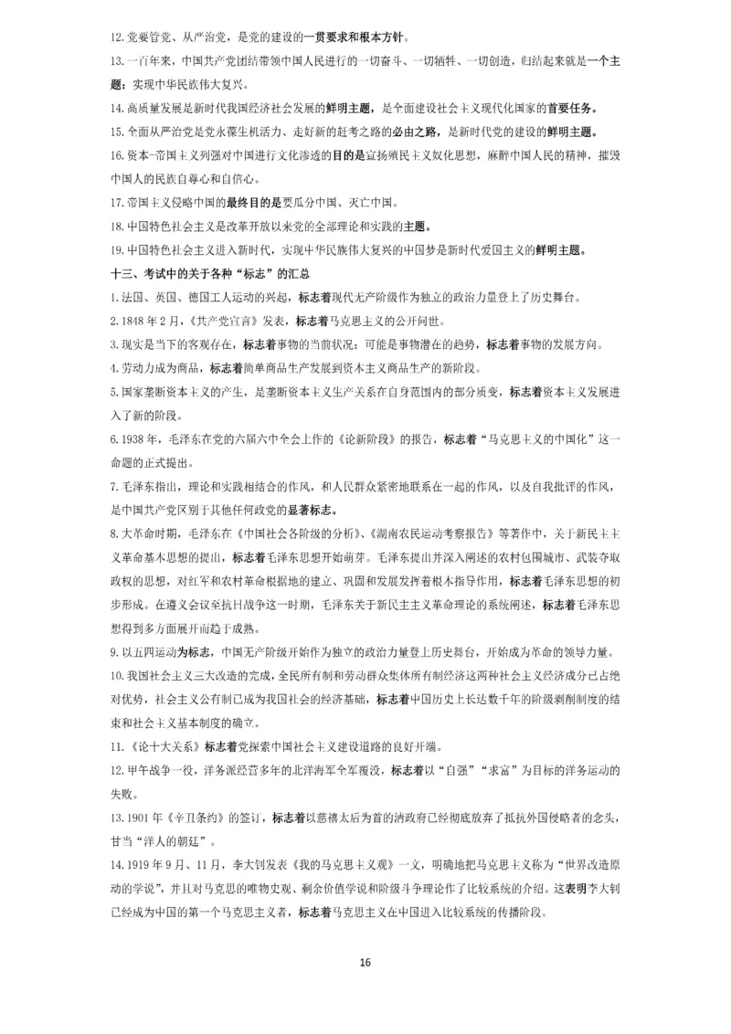 技巧刷题-选择题技巧讲义_考研_政治_05.曲艺_25曲艺《技巧班讲义》