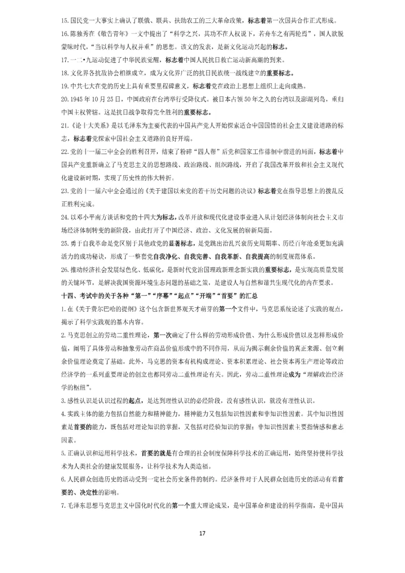 技巧刷题-选择题技巧讲义_考研_政治_05.曲艺_25曲艺《技巧班讲义》