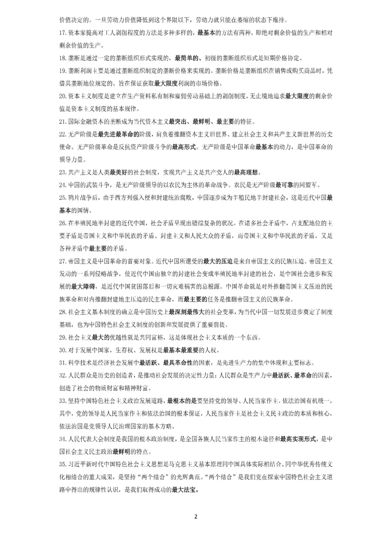 技巧刷题-选择题技巧讲义_考研_政治_05.曲艺_25曲艺《技巧班讲义》