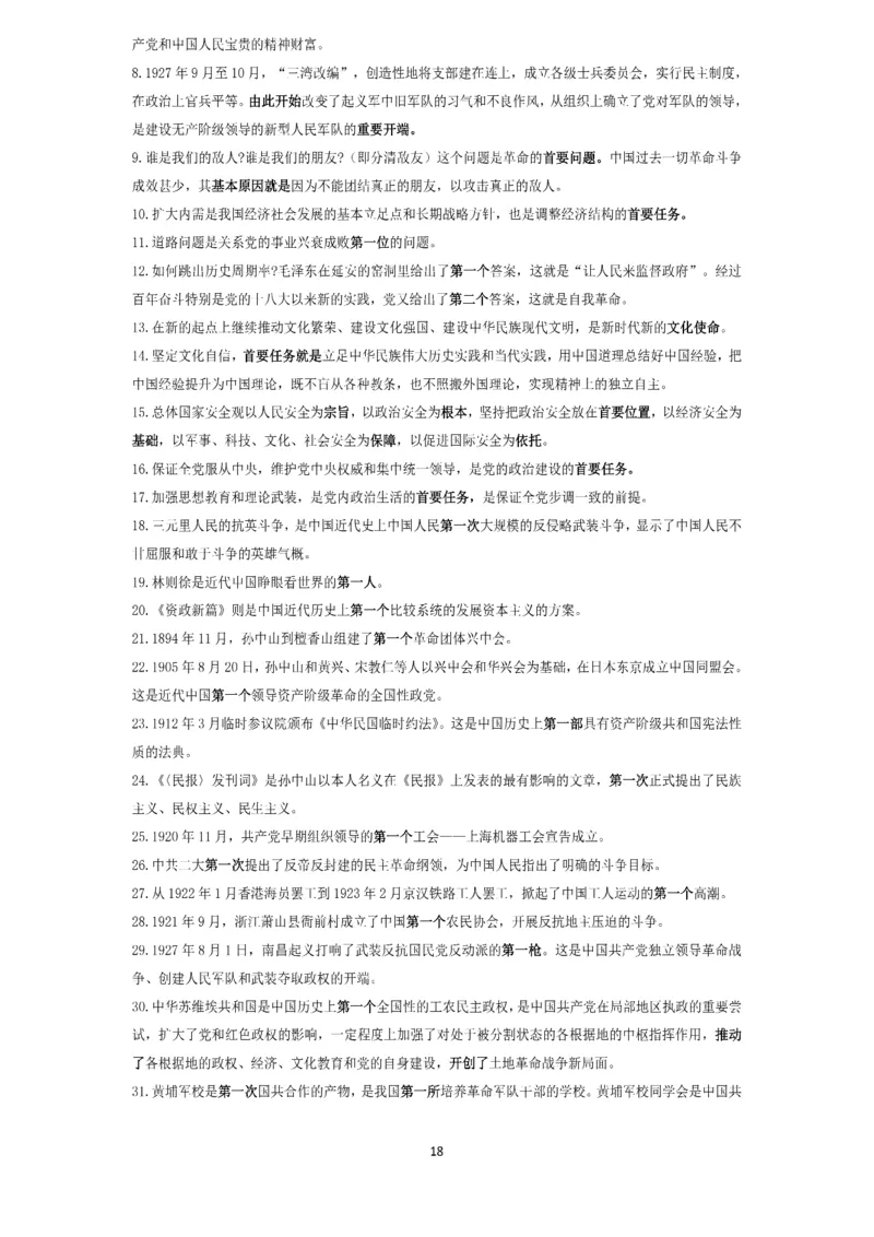 技巧刷题-选择题技巧讲义_考研_政治_05.曲艺_25曲艺《技巧班讲义》