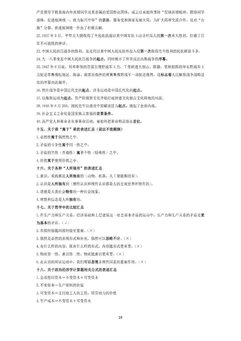 技巧刷题-选择题技巧讲义_考研_政治_05.曲艺_25曲艺《技巧班讲义》