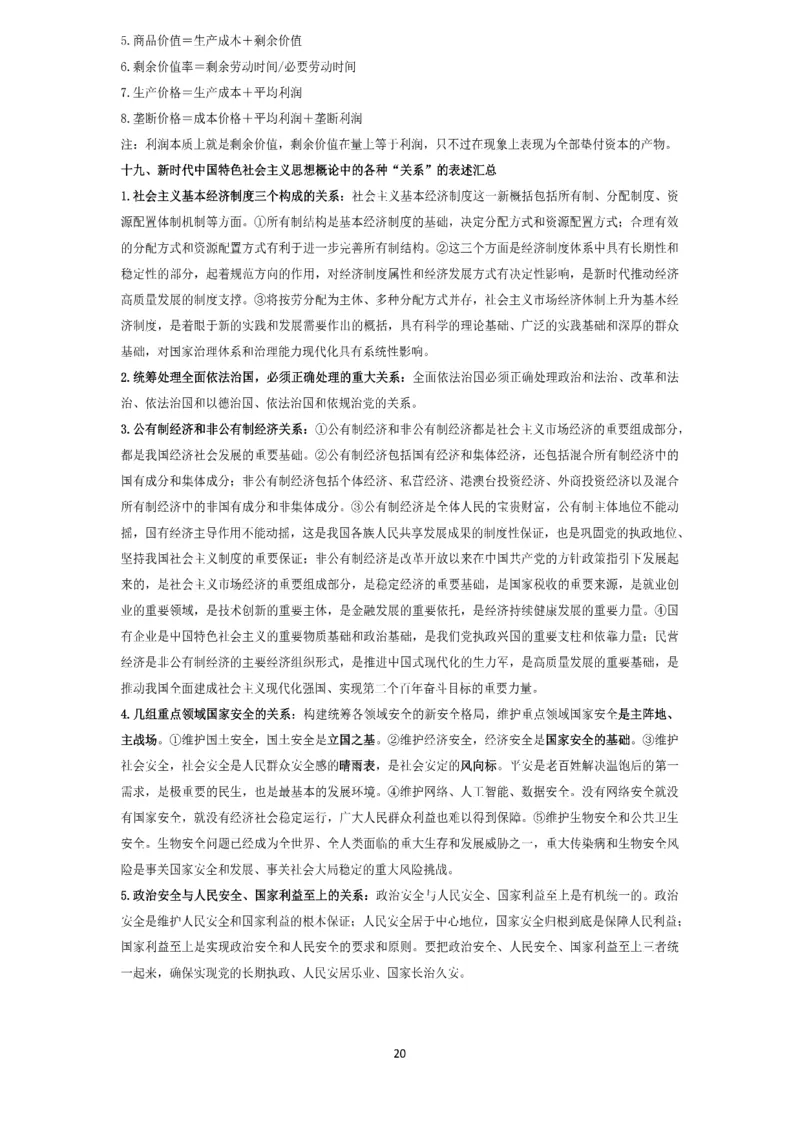 技巧刷题-选择题技巧讲义_考研_政治_05.曲艺_25曲艺《技巧班讲义》