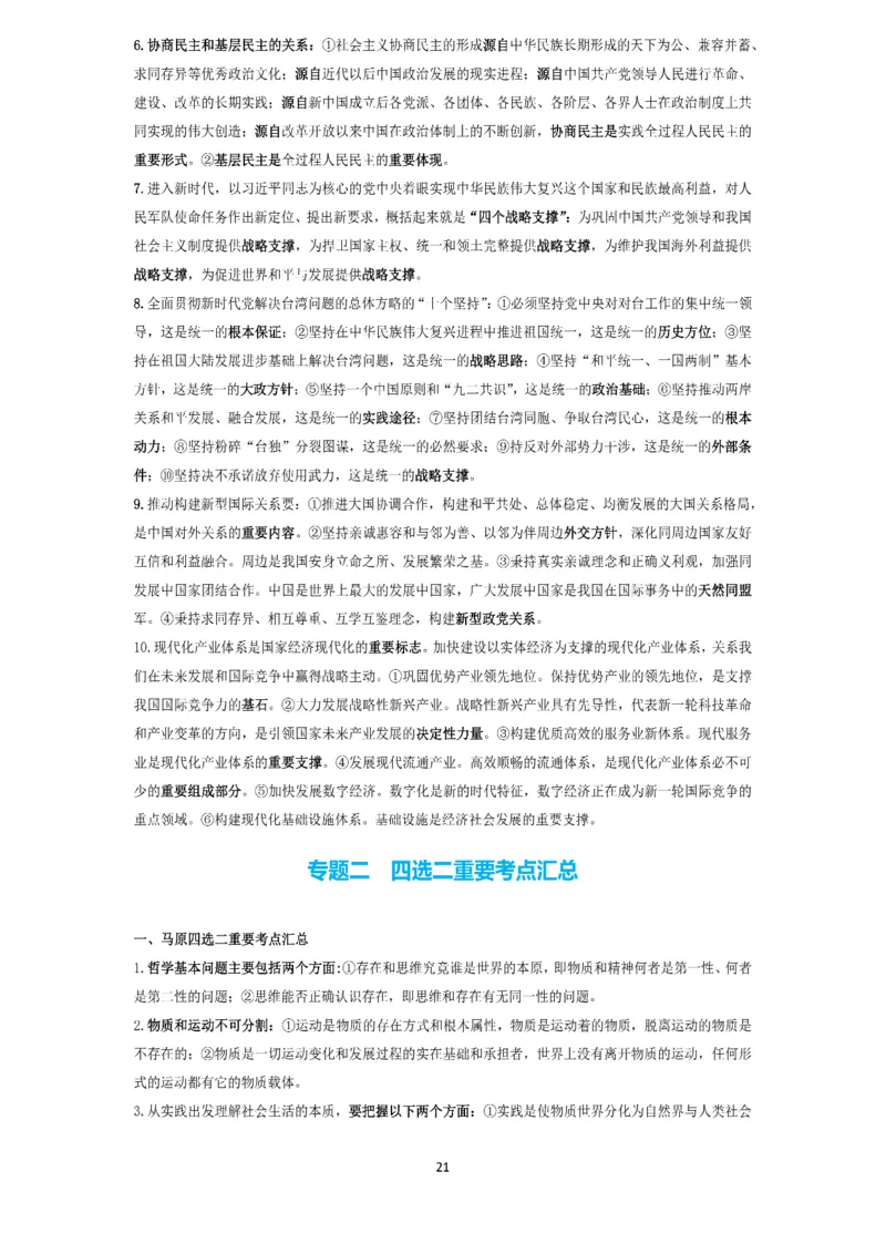 技巧刷题-选择题技巧讲义_考研_政治_05.曲艺_25曲艺《技巧班讲义》