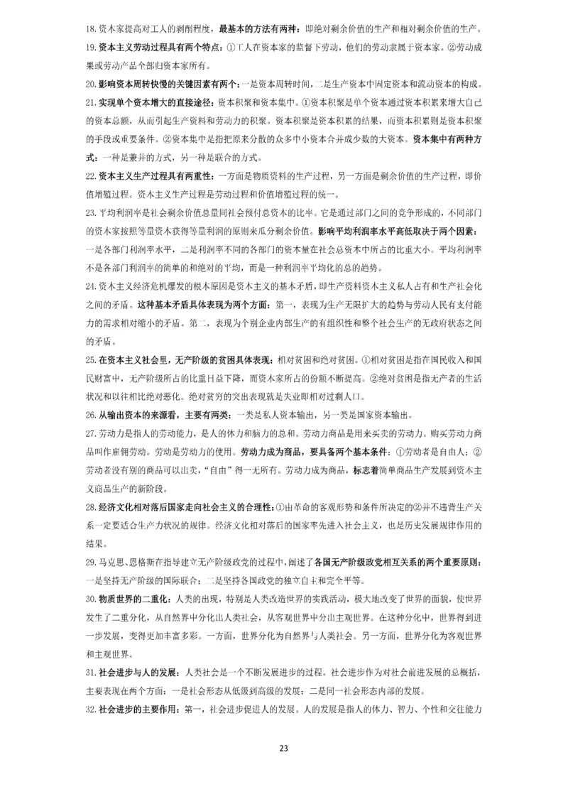 技巧刷题-选择题技巧讲义_考研_政治_05.曲艺_25曲艺《技巧班讲义》