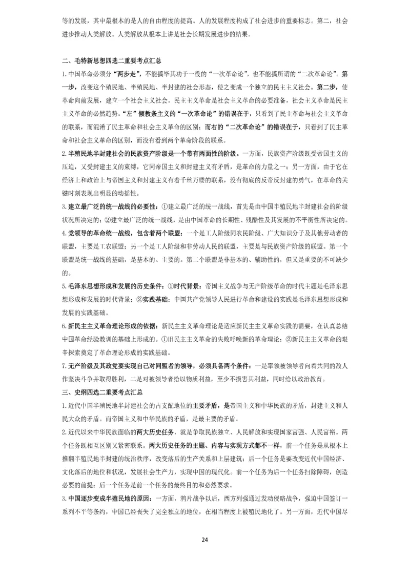 技巧刷题-选择题技巧讲义_考研_政治_05.曲艺_25曲艺《技巧班讲义》