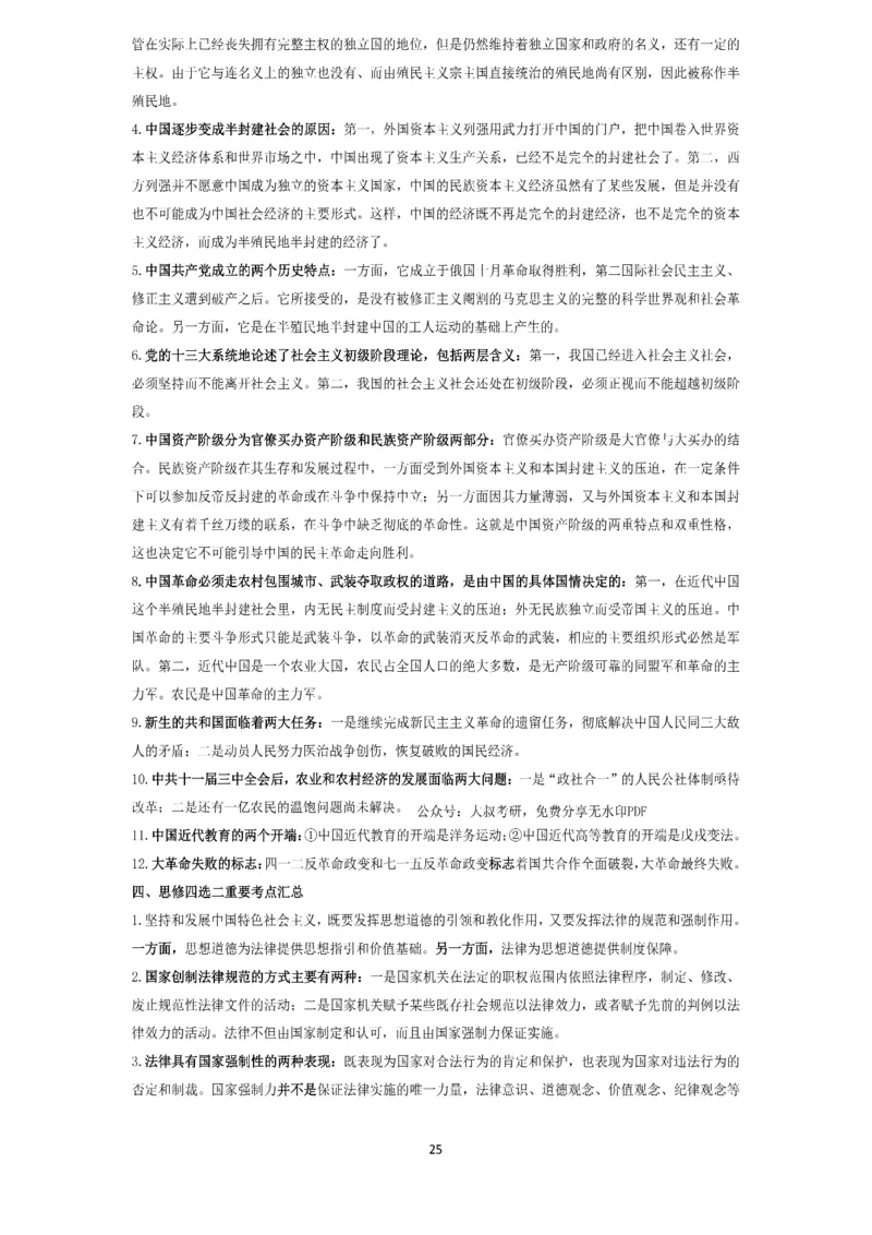 技巧刷题-选择题技巧讲义_考研_政治_05.曲艺_25曲艺《技巧班讲义》