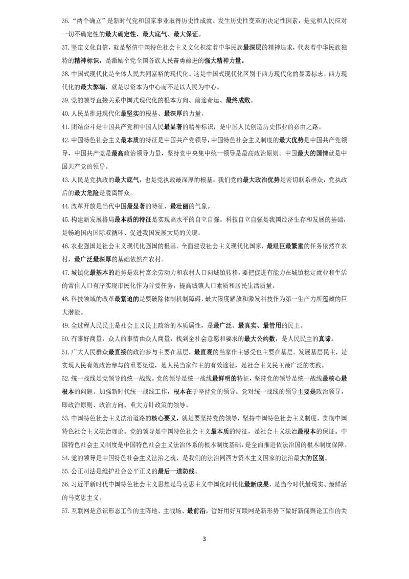 技巧刷题-选择题技巧讲义_考研_政治_05.曲艺_25曲艺《技巧班讲义》