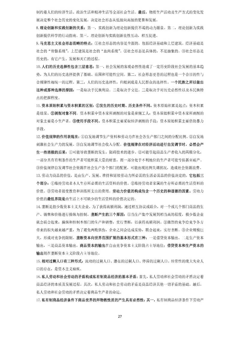 技巧刷题-选择题技巧讲义_考研_政治_05.曲艺_25曲艺《技巧班讲义》