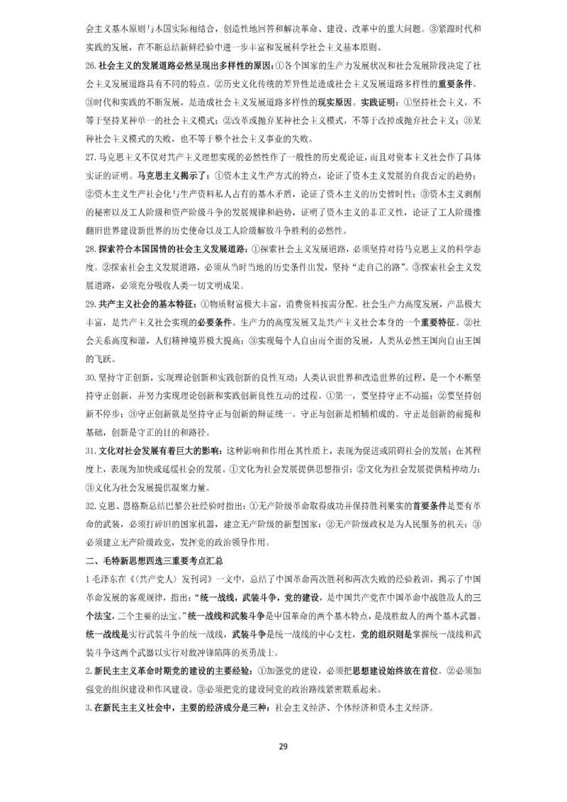 技巧刷题-选择题技巧讲义_考研_政治_05.曲艺_25曲艺《技巧班讲义》