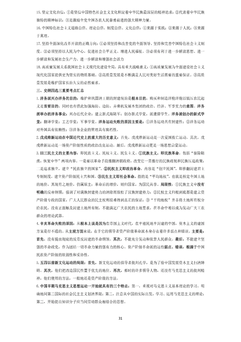 技巧刷题-选择题技巧讲义_考研_政治_05.曲艺_25曲艺《技巧班讲义》