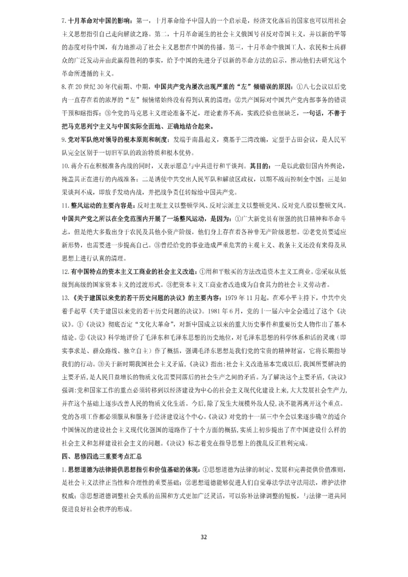 技巧刷题-选择题技巧讲义_考研_政治_05.曲艺_25曲艺《技巧班讲义》