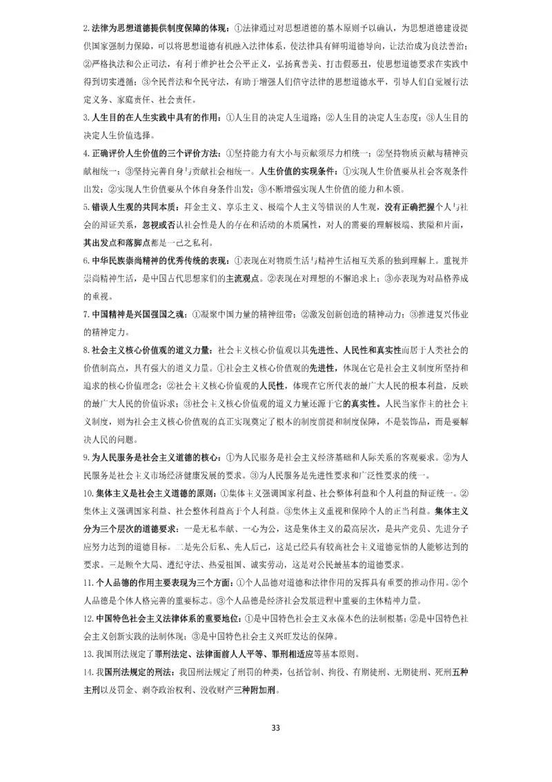 技巧刷题-选择题技巧讲义_考研_政治_05.曲艺_25曲艺《技巧班讲义》