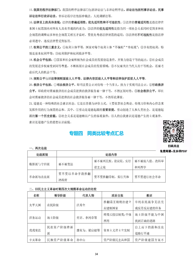 技巧刷题-选择题技巧讲义_考研_政治_05.曲艺_25曲艺《技巧班讲义》