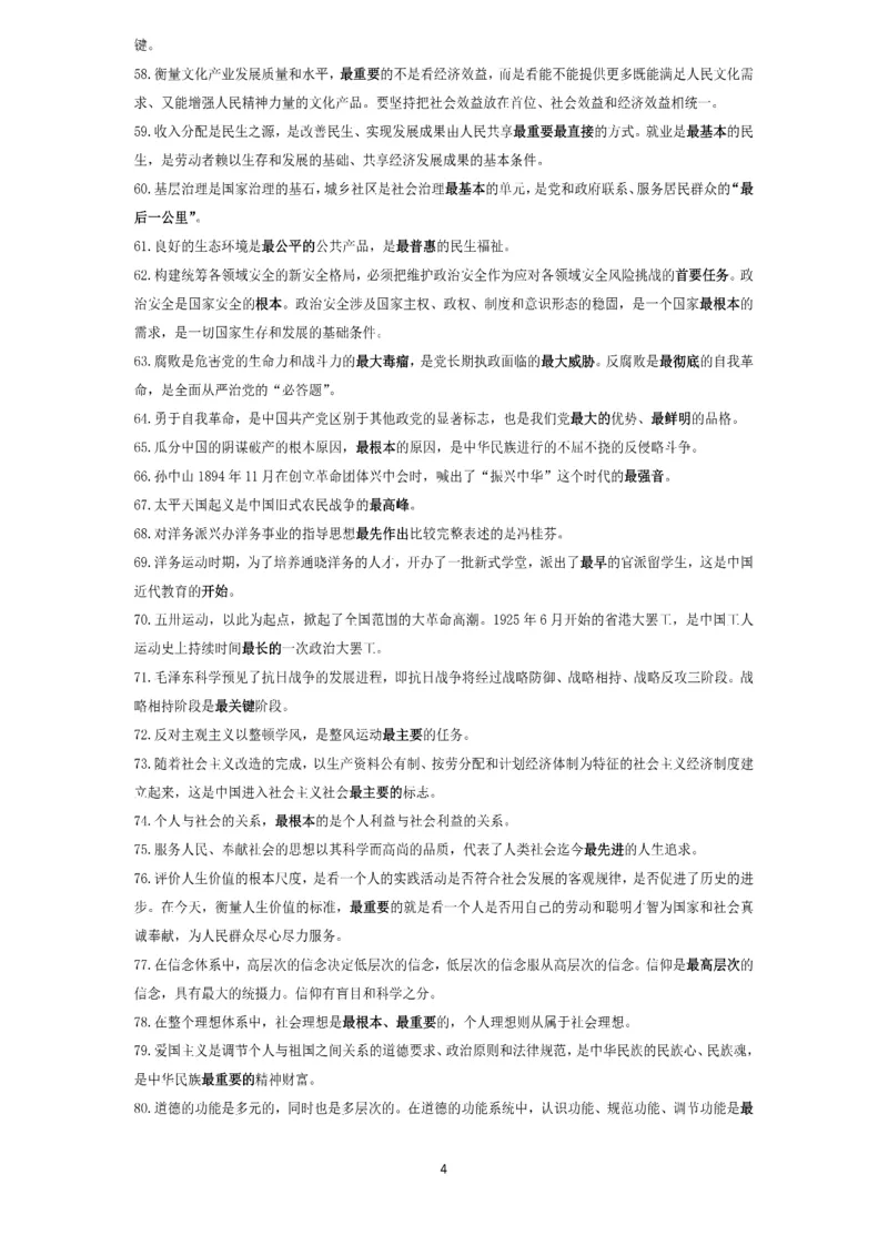 技巧刷题-选择题技巧讲义_考研_政治_05.曲艺_25曲艺《技巧班讲义》