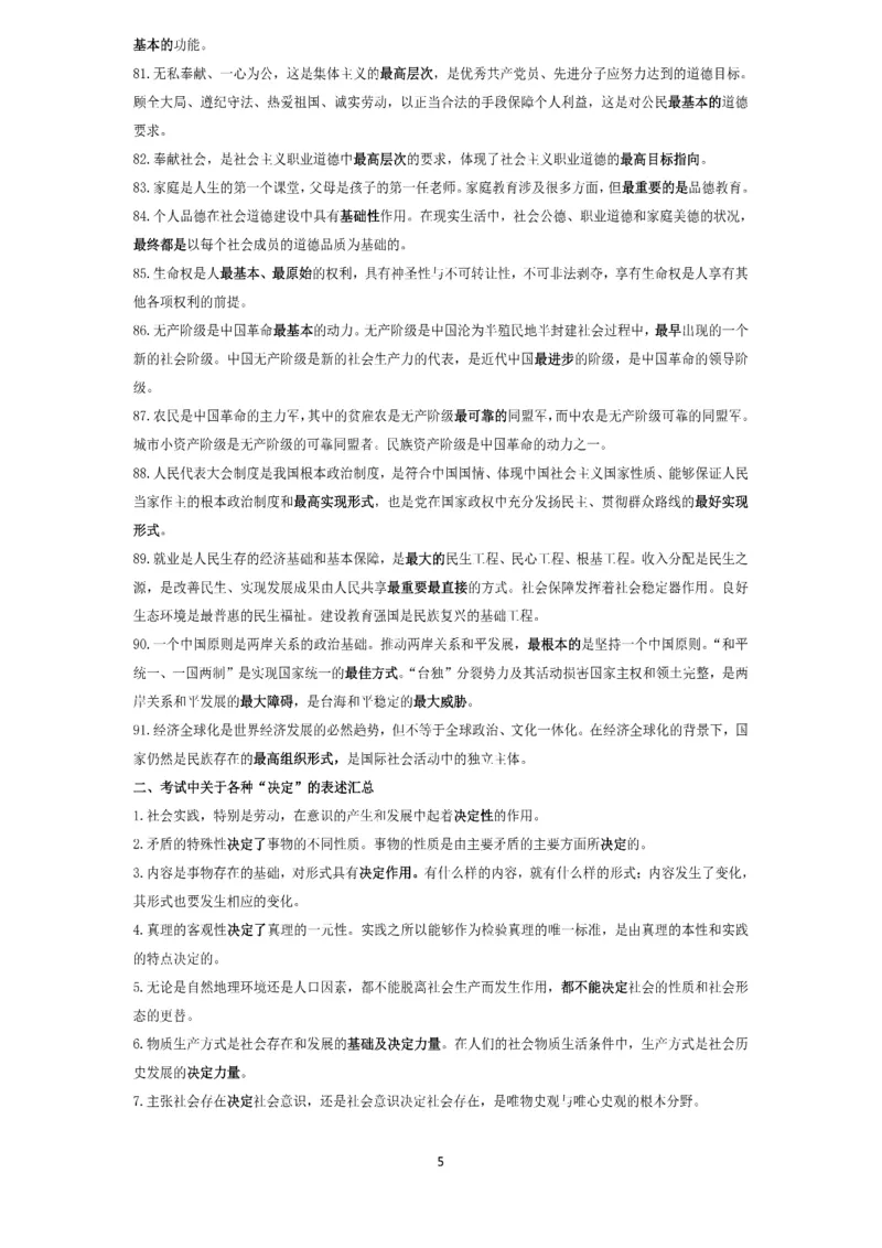 技巧刷题-选择题技巧讲义_考研_政治_05.曲艺_25曲艺《技巧班讲义》