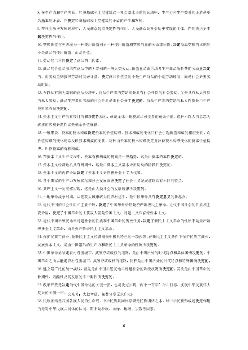 技巧刷题-选择题技巧讲义_考研_政治_05.曲艺_25曲艺《技巧班讲义》