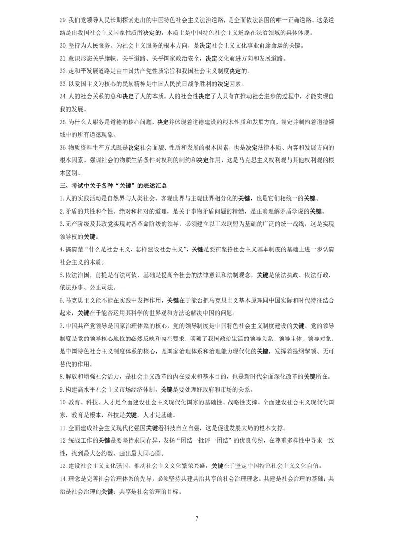 技巧刷题-选择题技巧讲义_考研_政治_05.曲艺_25曲艺《技巧班讲义》