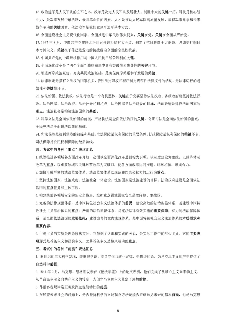 技巧刷题-选择题技巧讲义_考研_政治_05.曲艺_25曲艺《技巧班讲义》