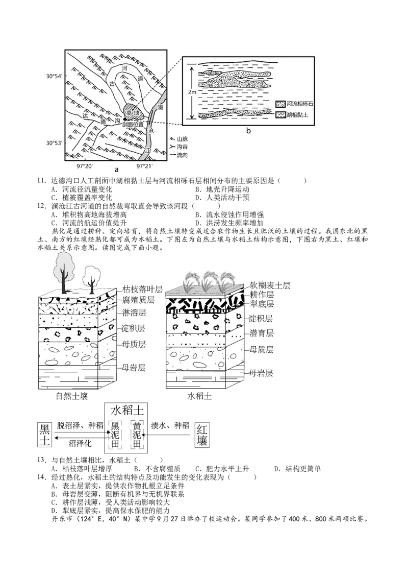 黄金卷02（原卷版）-赢在高考&middot;黄金8卷备战2024年高考地理模拟卷（湖南专用）_9.2025地理总复习_2024年新高考资料_4.2024高考模拟预测试卷