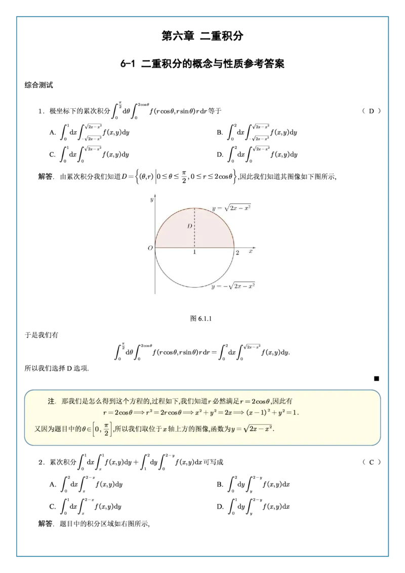 高数6-1综合测试答案_考研_数学_04.武忠祥_25武忠祥《学习包》答案_02.强化班学习包_00.高数学习包自制答案