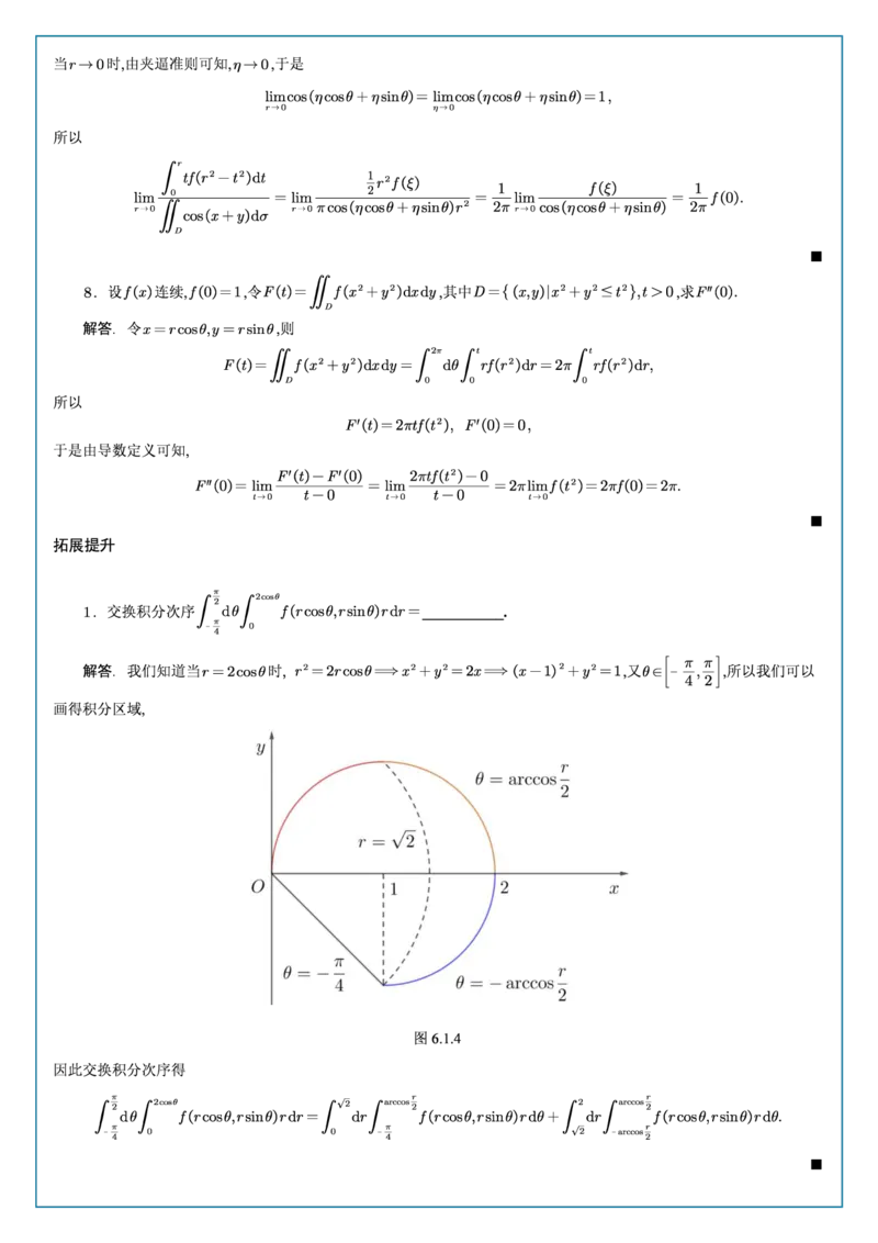 高数6-1综合测试答案_考研_数学_04.武忠祥_25武忠祥《学习包》答案_02.强化班学习包_00.高数学习包自制答案