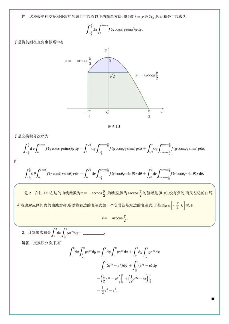 高数6-1综合测试答案_考研_数学_04.武忠祥_25武忠祥《学习包》答案_02.强化班学习包_00.高数学习包自制答案