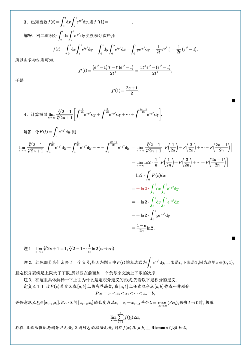 高数6-1综合测试答案_考研_数学_04.武忠祥_25武忠祥《学习包》答案_02.强化班学习包_00.高数学习包自制答案