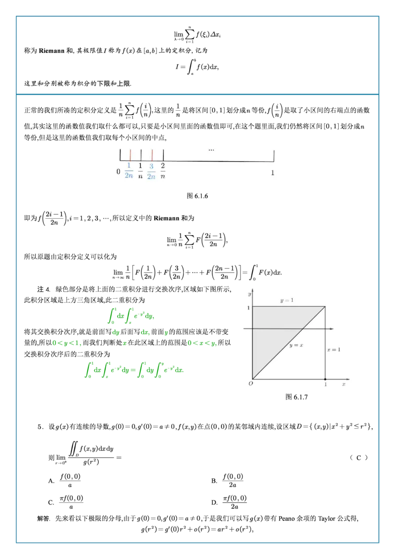 高数6-1综合测试答案_考研_数学_04.武忠祥_25武忠祥《学习包》答案_02.强化班学习包_00.高数学习包自制答案